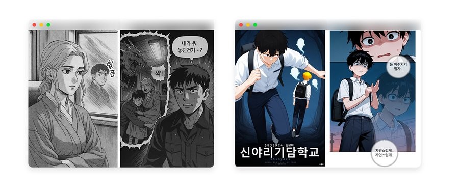 계명대 미술대학 웹툰과에서 제작한 AI활용 웹툰 장면. / 계명대학교 제공