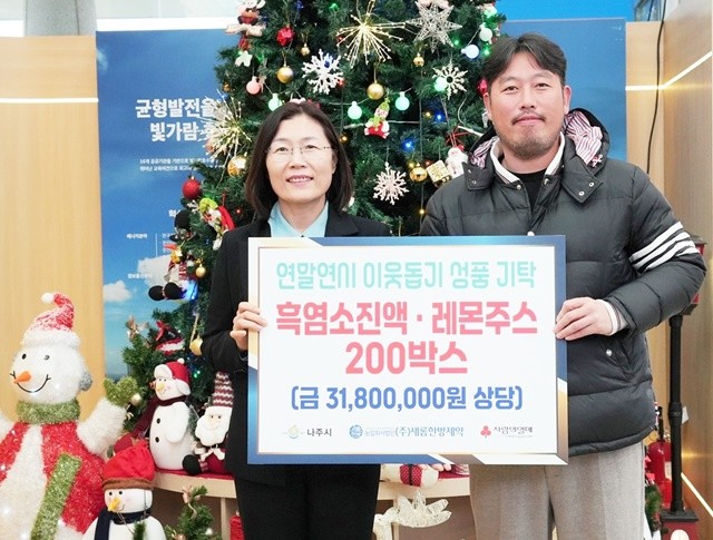 ㈜새롬한방제약이 지난 24일 건강식품 흑염소 진액과 레몬주스 200세트를 나주시에 기탁했다