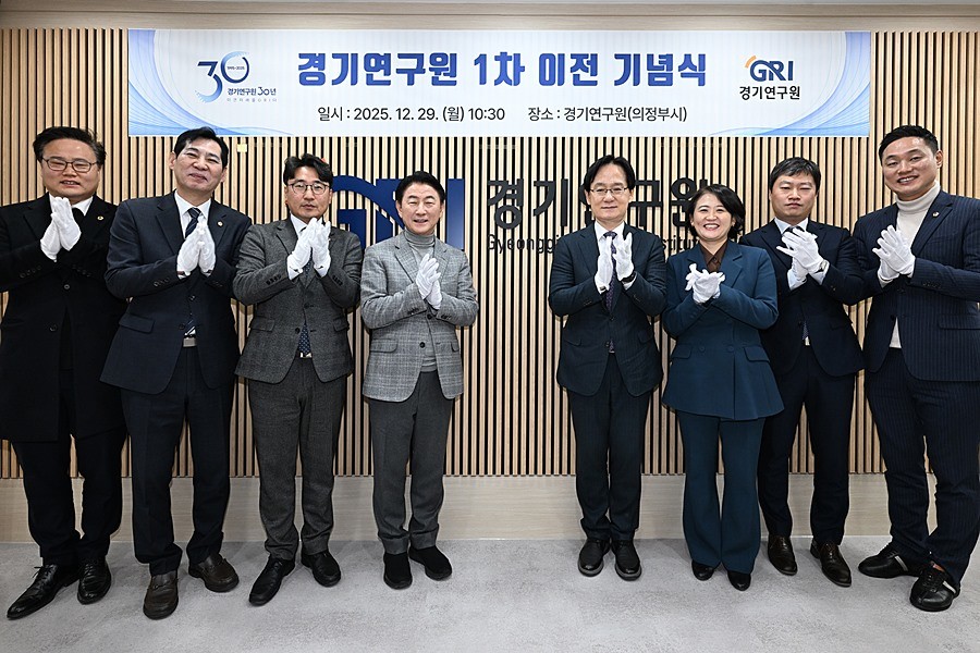 김동근 시장이 12월 29일 ‘경기연구원 1차 이전 기념식’에서 참석자들과 기념촬영을 하고 있다