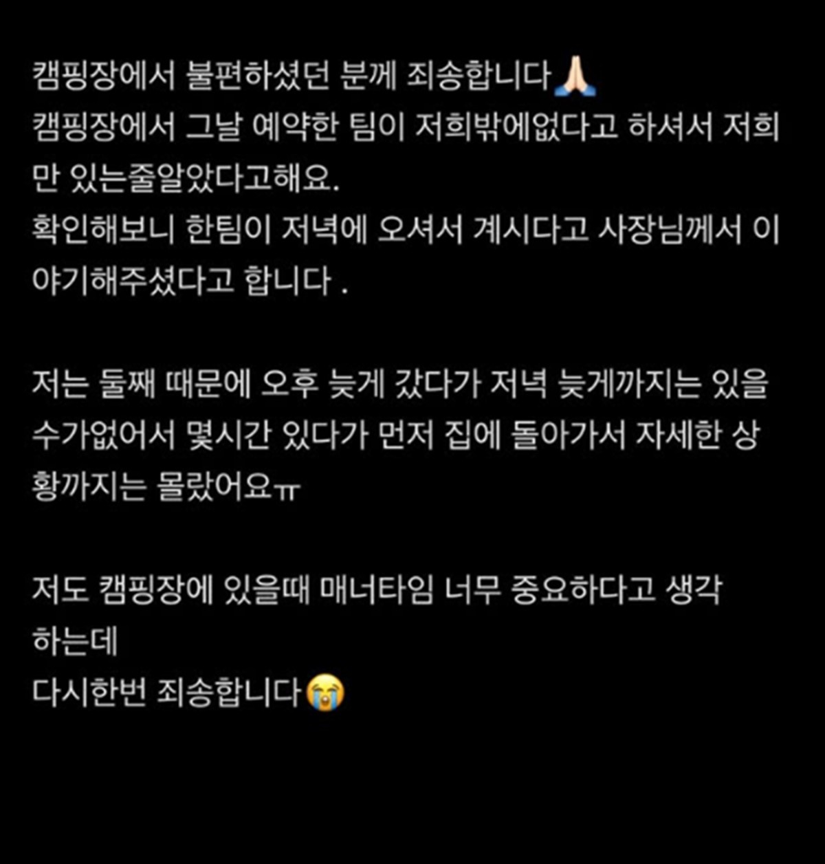 배우 이시영이 게재한 사과문 / 인스타그램