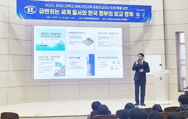 정기홍 공공외교대사가 26일 전남외국어고등학교에서 ‘급변하는 국제질서와 한국 정부의 외교정책’을 주제로 특별 강연을 하고 있다.