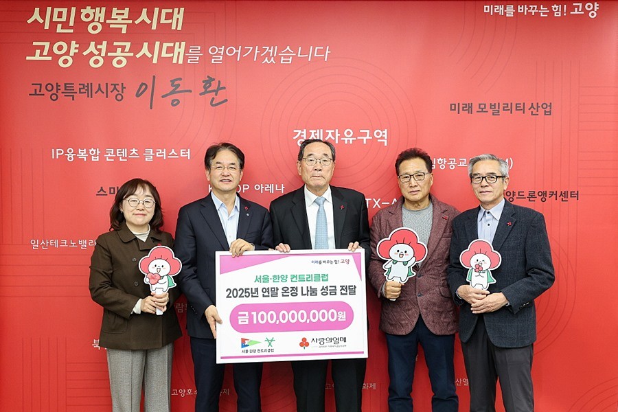 서울·한양 컨트리클럽 성금 전달식 기념촬영