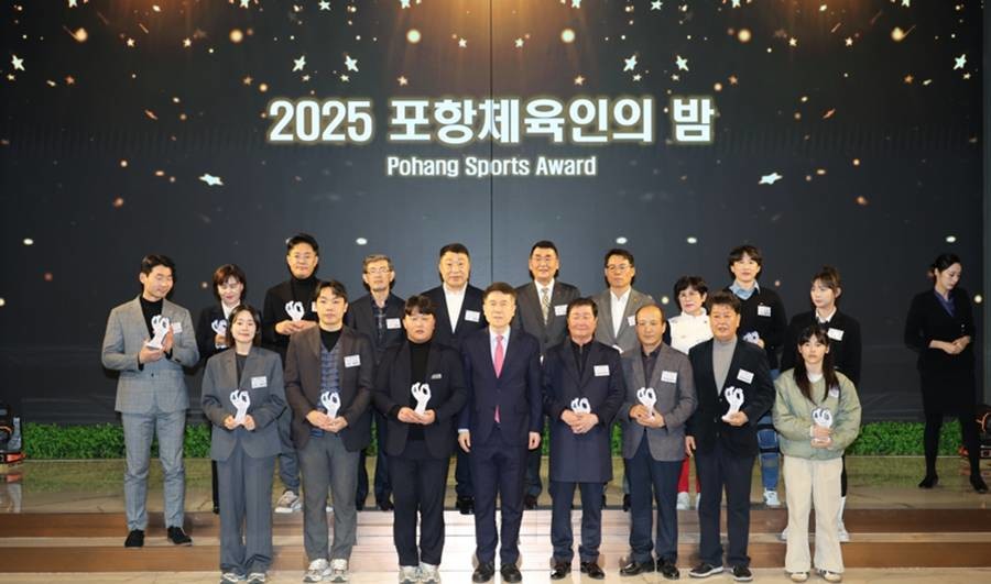 우수 체육인 및 단체에 대한 포항체육상 시상/포항시