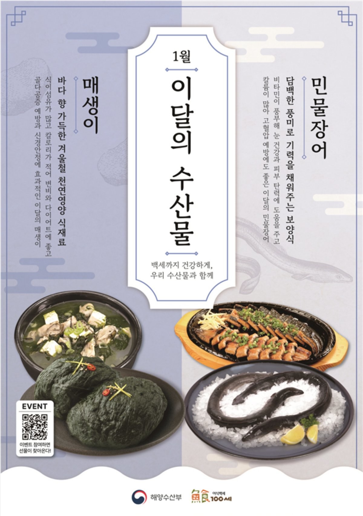 '이달의 수산물' 포스터. / 해양수산부 제공