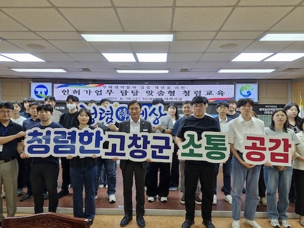 인허가 청렴교육 / 고창군