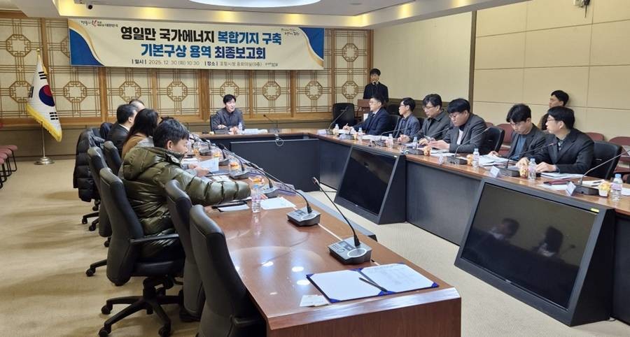 포항시는 경북도와 30일 중회의실에서 영일만항을 청정에너지 생산·저장·공급 거점으로 육성하기 위한 ‘국가에너지 복합기지 구축 기본구상’ 용역 최종보고회를 개최했다/포항시