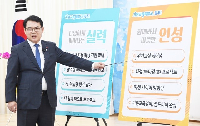 이정선 광주시교육감이 30일 광주시교육청 대회의실에서 진행한 신년 기자회견에서 내년 4대 영역에 대해 설명하고 있다. / 노해섭 기자