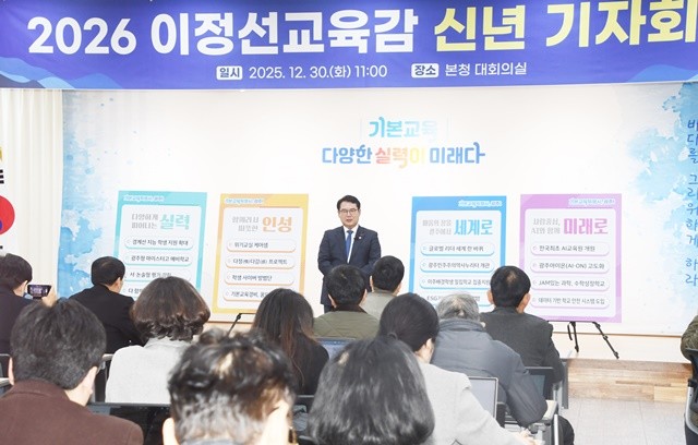 이정선 광주시교육감이 30일 광주시교육청 대회의실에서 진행한 신년 기자회견에서 인사말을 하고 있다. / 노해섭 기자