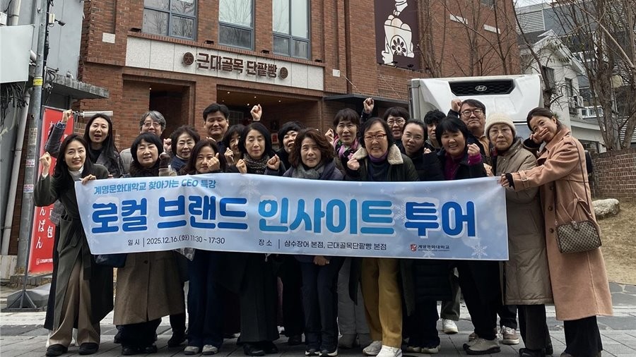 계명문화대 로컬 브랜드 인사이트 투어에 참여한 학생들이 기념촬영을 하고 있다.   / 게명문화대 제공