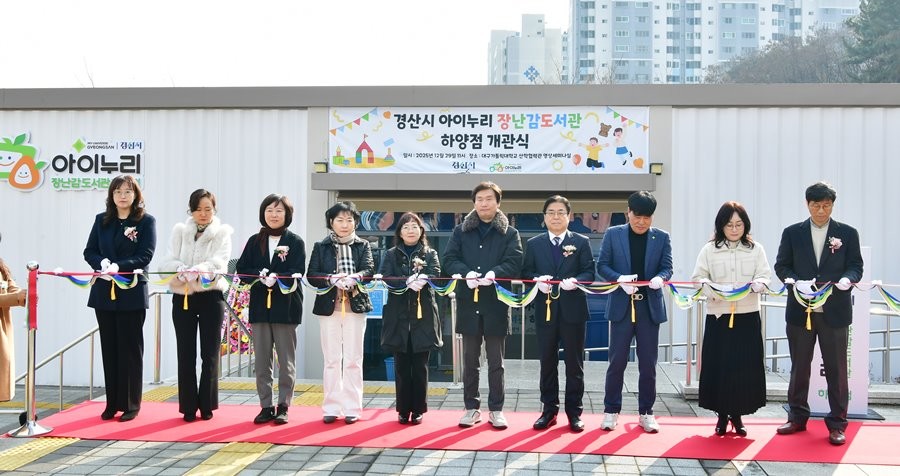 지난 29일 대구가톨릭대학교 내에 조성된 경산시 아이누리 장난감도서관 하양점 개관식 참석한 경산시 관계자들이 테이프 커팅식을 하고 있다. / 경산시 제공
