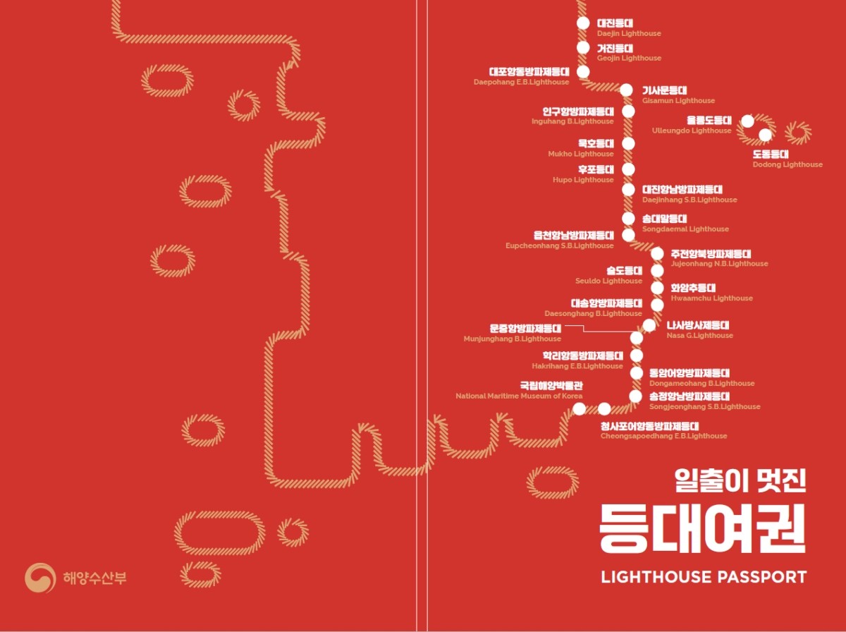 일출이 멋진 등대여권 표지 / 해양수산부 제공