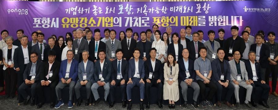 2025 유망강소기업 지정서 수여식 / 포항TP 제공