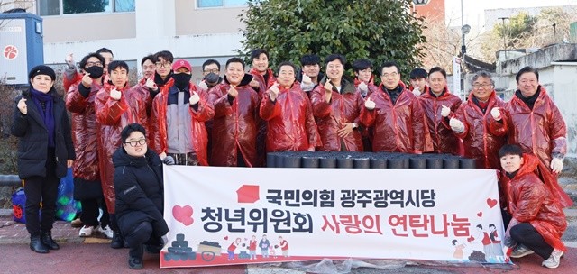 국민의힘 광주시당 청년위원회에서 주관하는 연탄배달봉사를 마치고 우재준 최고위원, 안태욱 시당위원장, 양태승 청년위원장 등 30여 명이 따뜻한 광주를 위한 다짐을 외치고 있다(사진제공 국민의힘 광주시당)