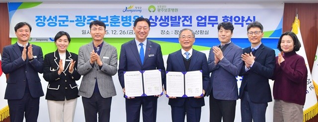 장성군이 지난 26일 광주보훈병원과 군민 건강 증진 및 지역 발전을 위한 업무협약을 체결했다./ 장성군 제공