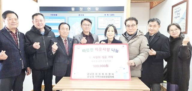 나주시읍성발전협의회는 지난 26일 나주시 금남동에 이웃돕기 성금을 기부했다.