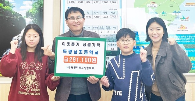 보성군 득량남초등학교 학생자치회가 어려운 이웃을 돕기 위해 모은 성금 291,100원을 득량면에 기탁했다