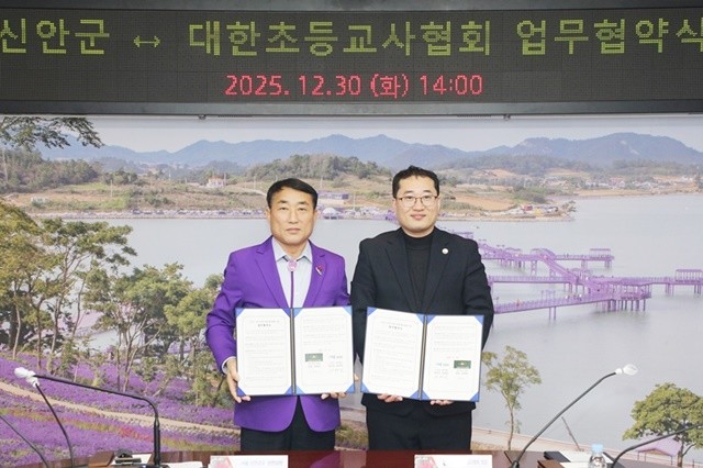 신안군과 대한초등교사협회는 교육·관광 연계 업무협약을 체결했다.