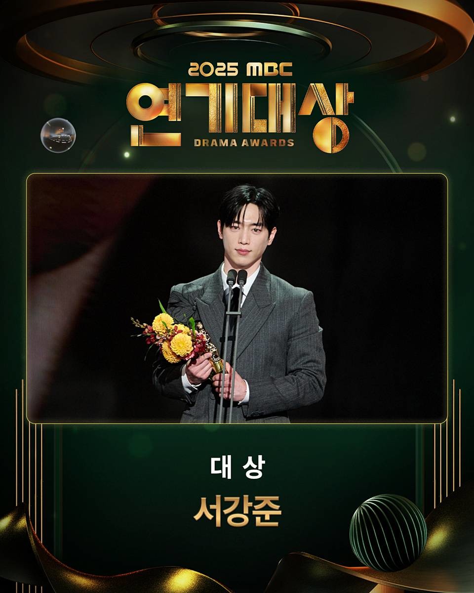 '언더커버 하이스쿨'로 2025 MBC 연기대상 '대상' 품에 안은 서강준 / '2025 MBC 연기대상'