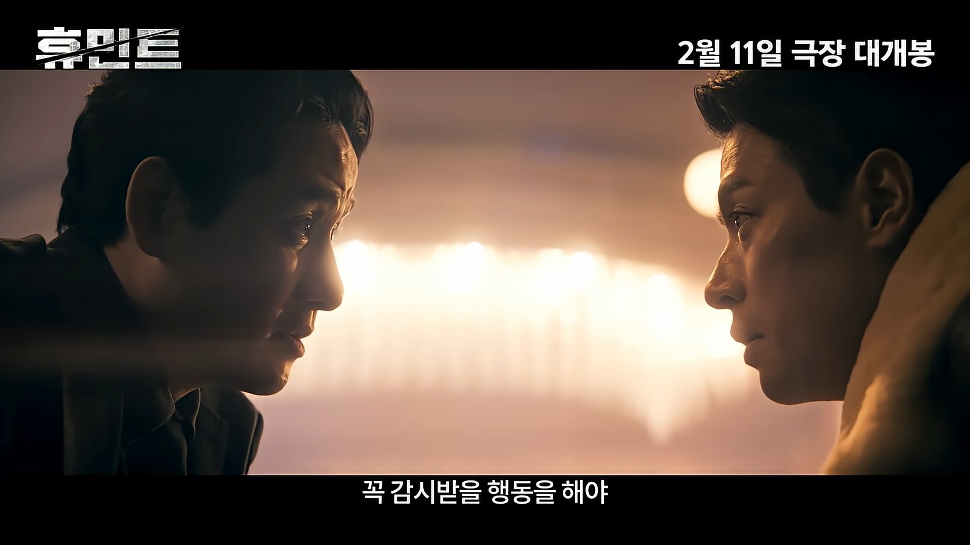 '휴민트' 1차 예고편 일부. / 유튜브 '잇츠뉴 It'sNEW'