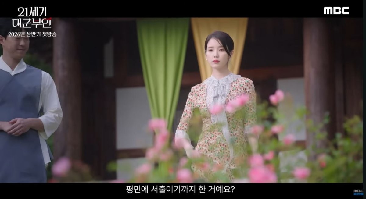 드라마 '21세기 대군부인' 티저 장면 중 일부. / 유튜브 'MBCdrama'