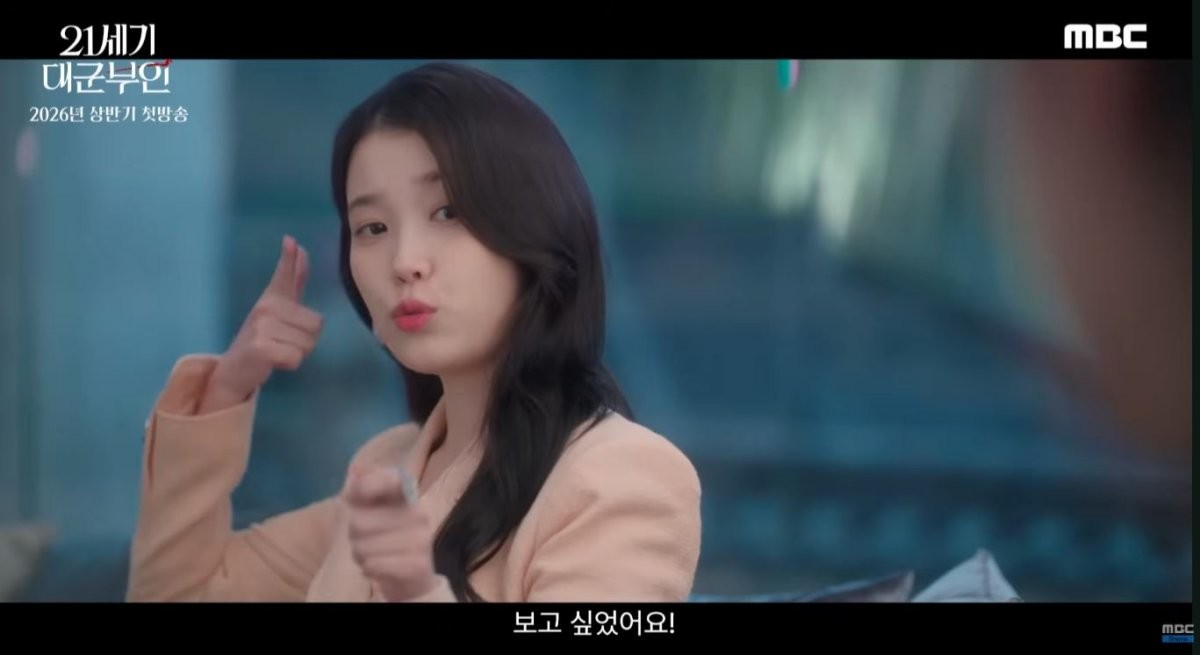 드라마 '21세기 대군부인' 티저 장면 중 일부. / 유튜브 'MBCdrama'