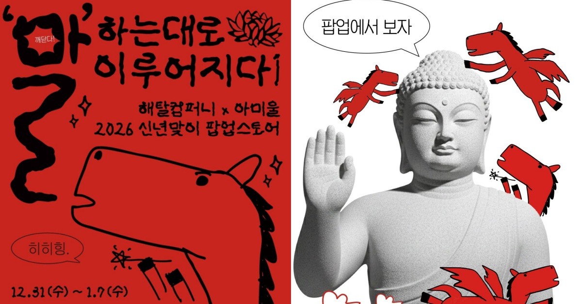 HDC아이파크몰 불교 팝업 / 해탈컴퍼니 SNS