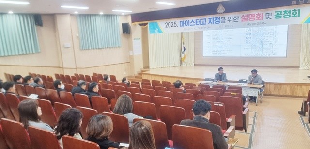 29일 해남공업고등학교에서 ‘마이스터고 지정을 위한 설명회 및 공청회’가 진행되고 있다.