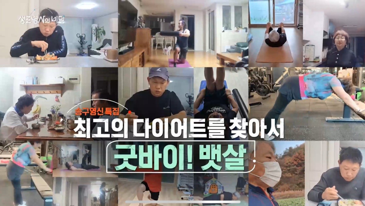 '생로병사의 비밀' 976회 방송자료. / '생로병사의 비밀' 공식 홈페이지