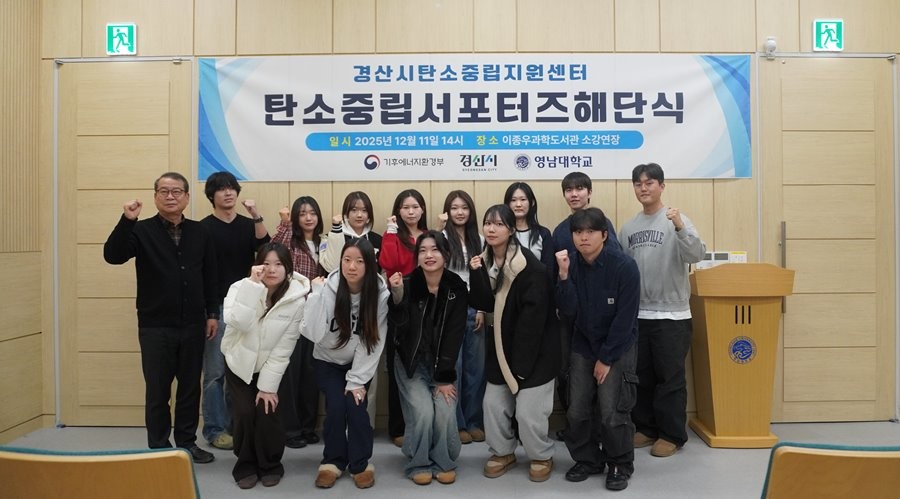 최근 영남대학교 이종우과학도서관에서 열린 제1기 경산시 탄소중립 서포터즈 해단식에 참석한 서포터즈들과 관계자들이 기념촬영을 하고 있다. / 경산시 제공