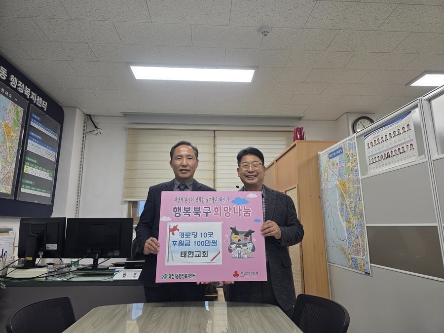 대구 북구 태전1동 태현교회에서 지난 30일 태전1동 행정복지센터에 지역 내 공설경로당 후원금 100만원을 전달하고 기념촬영을 하고 있다. / 대구 북구 제공
