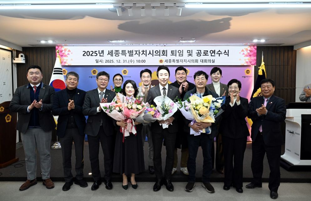 퇴임 및 공로연수식 / 세종시의회