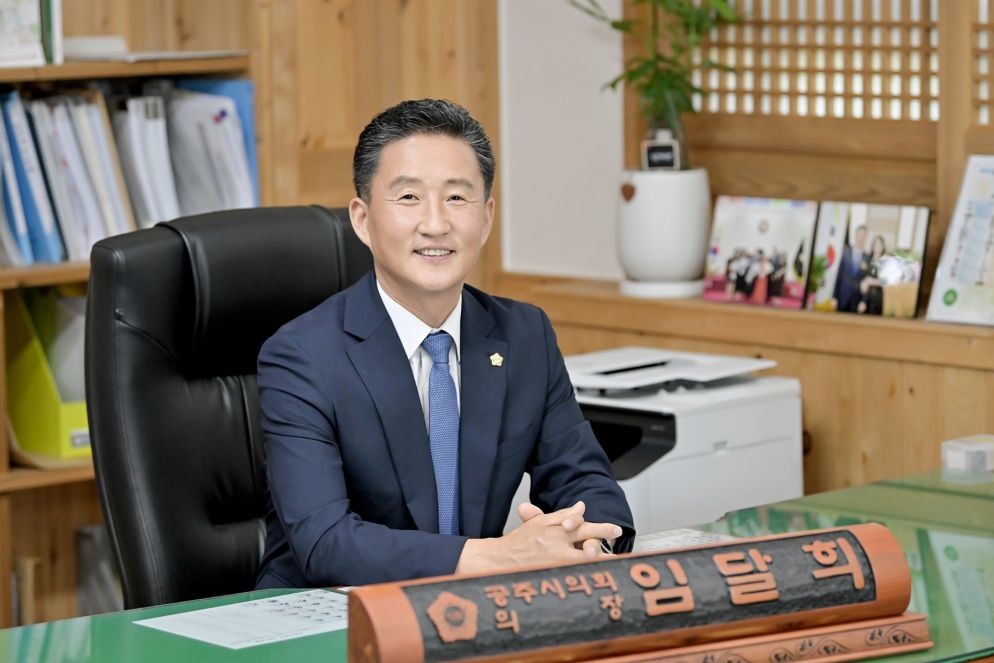 임달희 의장 / 공주시의회