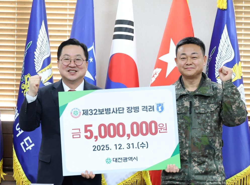 대전시, 제32보병사단에 위문금 전달 / 대전시