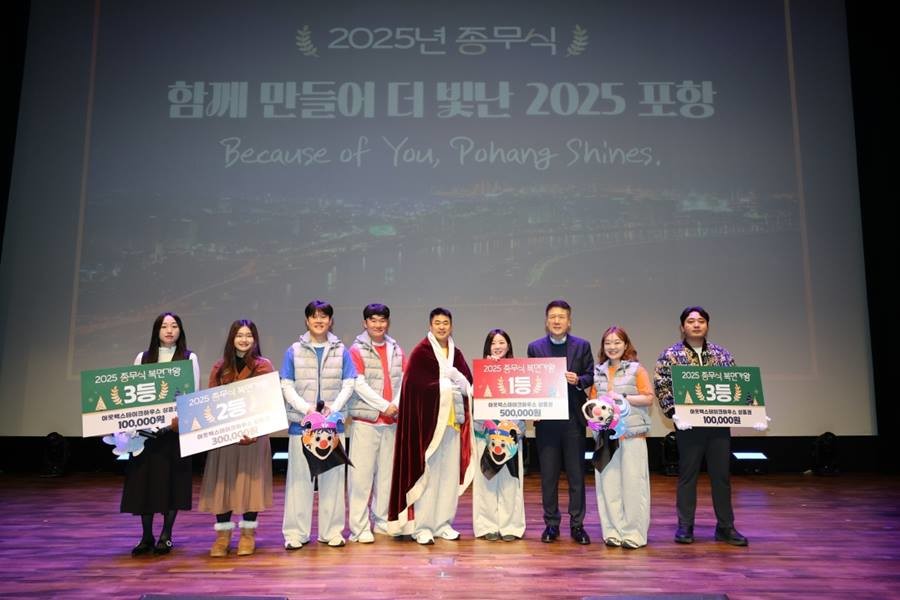 직원 4개 팀이 자율적으로 참여한 ‘복면가왕’ 형식의 식전 공연 시상 모습./이하 포항시