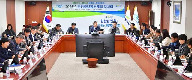 김한종 장성군수가 새해 군정 주요업무계획 보고회를 주재하고 있다. /장성군 제공