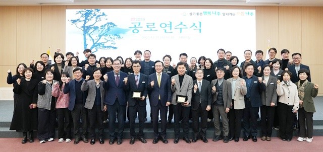 나주시가 31일 대회의실에서 ‘2025년 종무식 및 하반기 공로연수식’을 개최해 올 한 해 주요 시정 성과 공유와 시민, 공직자 노고를 격려했다