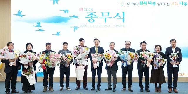 나주시가 31일 대회의실에서 ‘2025년 종무식 및 하반기 공로연수식’을 개최해 올 한 해 주요 시정 성과 공유와 시민, 공직자 노고를 격려했다