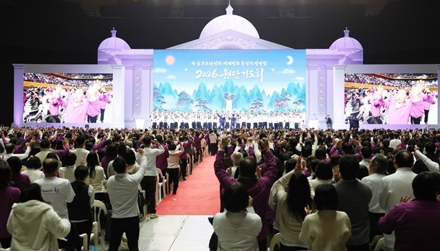 세계평화통일가정연합 2026 원단기도회 전경