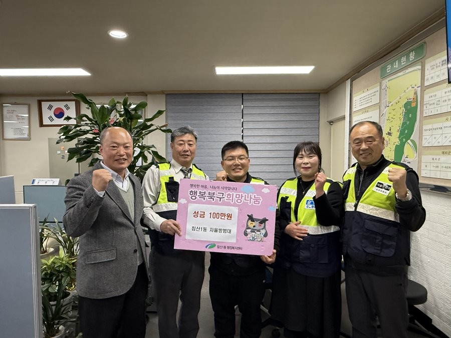 대구 북구 침산1동자율방범대 대원들이 성금 100만원을 침산1동 행정복지센터에 전달하고 기념촬영을 하고 있다. / 대구 북구 제공