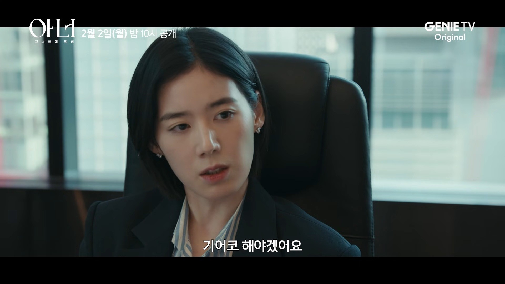 '아너 : 그녀들의 법정' 티저 예고 일부. / 유튜브 '스튜디오지니'