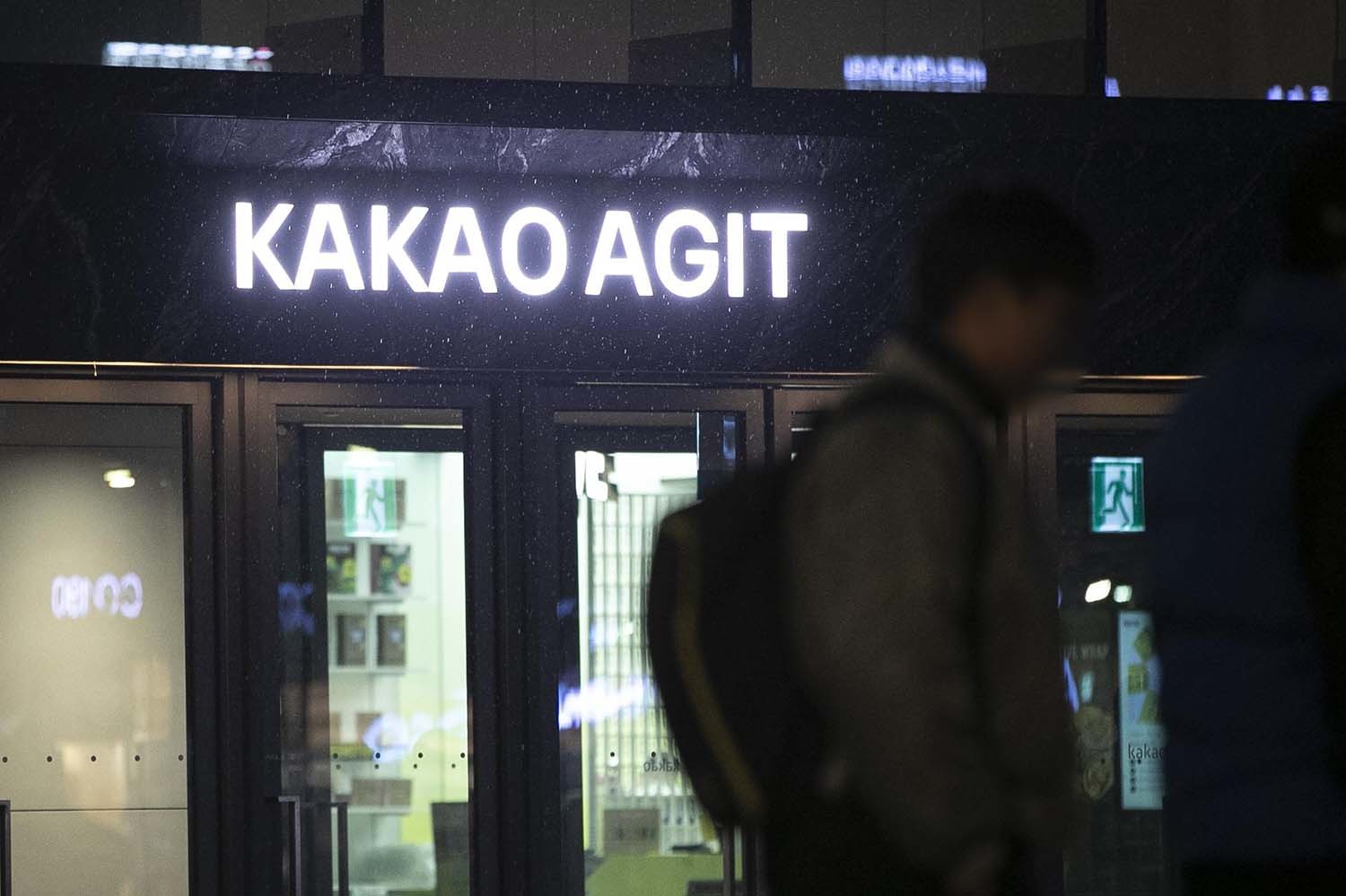 카카오 판교 아지트 / 뉴스1