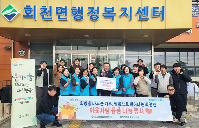 지난 12월 31일, 회천면여성자원봉사회가 연말연시를 맞아 나눔의 가치를 실천하는 성금 300만 원을 회천면에 기탁했다