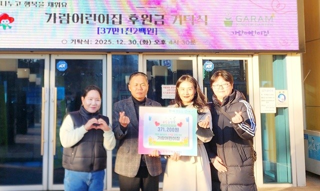 나주시 가람어린이집은 지난해 12월 30일 플리마켓 수익금 37만 1200원을 빛가람동행정복지센터에 기탁했다