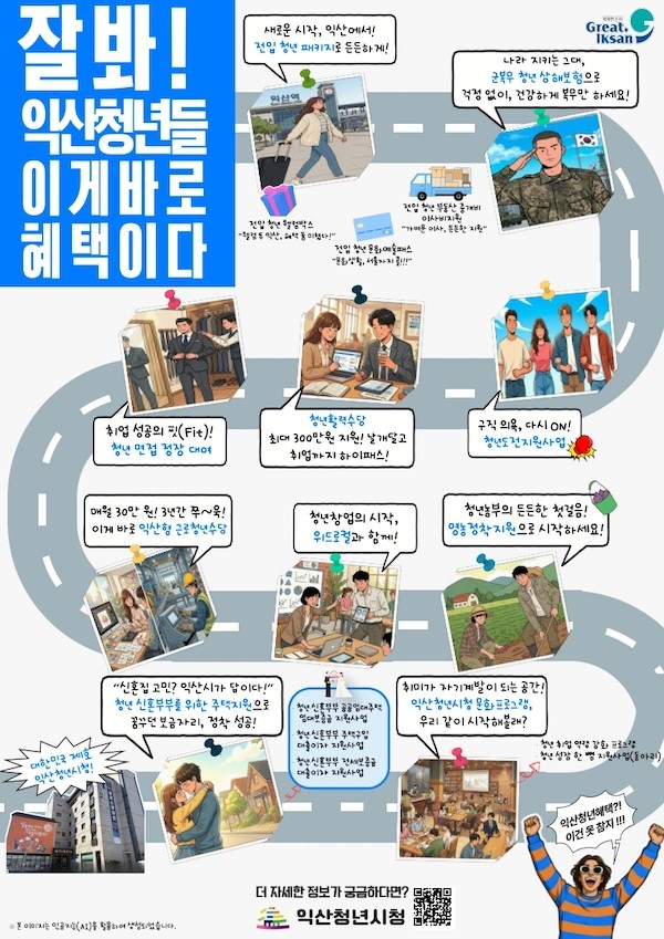 전입청년 종합지원 / 익산시