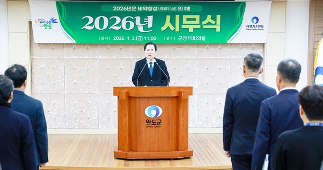신우철 완도군수가 2일 군청에서 열린 시무식에서 2026년 군정 운영 방향을 담은 신년사를 발표하고 있다.