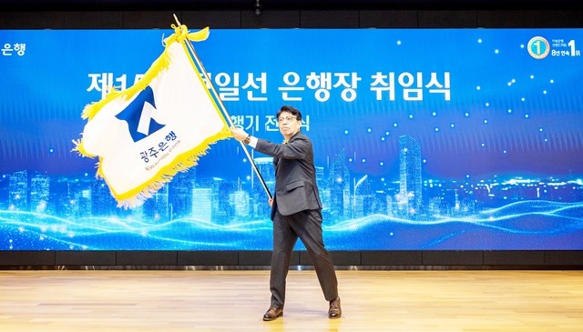 2일 광주은행 본점에서 열린 취임식에서 정일선 신임 광주은행장이 광주은행 깃발을 흔들고 있다.