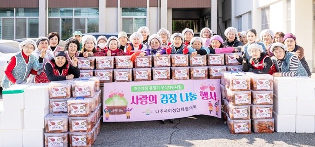 나주시여성단체협의회가 직접 만든 김장 김치를 취약계층에 전달했다