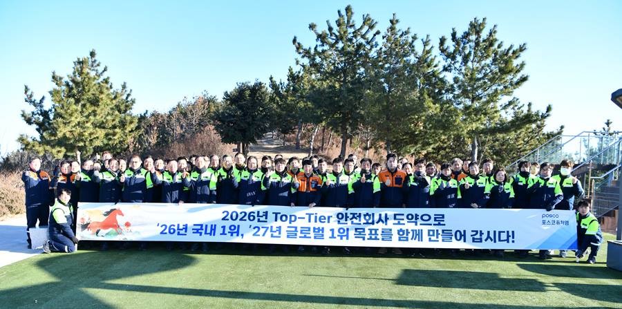 포스코퓨처엠은 2일 포항 사방기념공원에서 ‘신년 안전 다짐행사’를 가졌다/이하 포스코퓨처엠