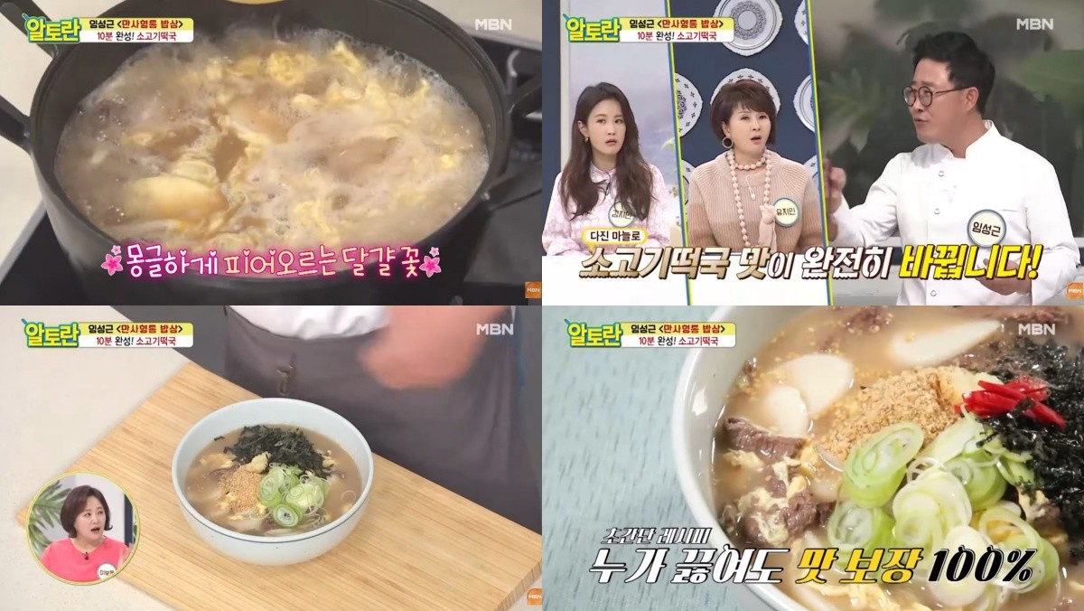 알토란에서 떡국 만드는 임성근 셰프 / 유튜브, MBN 'Entertainment'