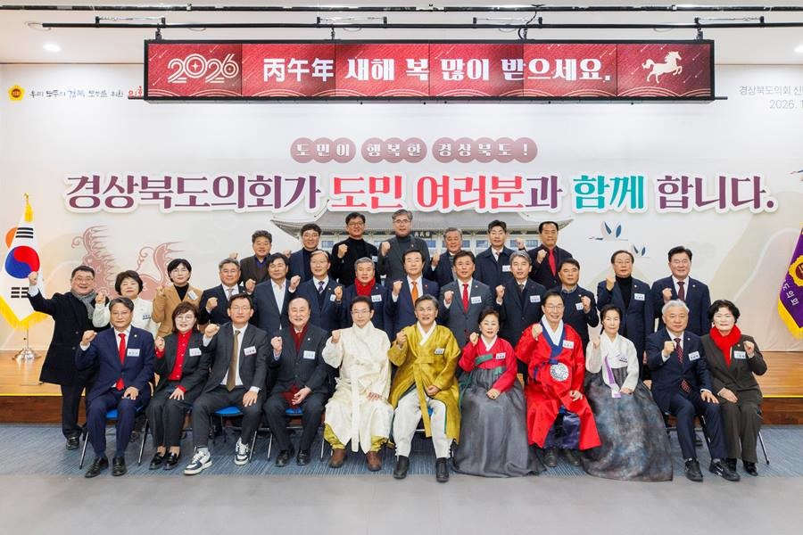 2026년 경상북도의회 신년교례회/이하 경북도의회